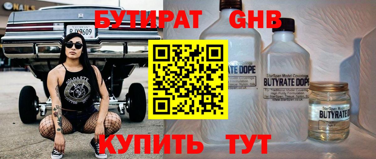 Бутират бутик  Вход с VPN  Юрга 