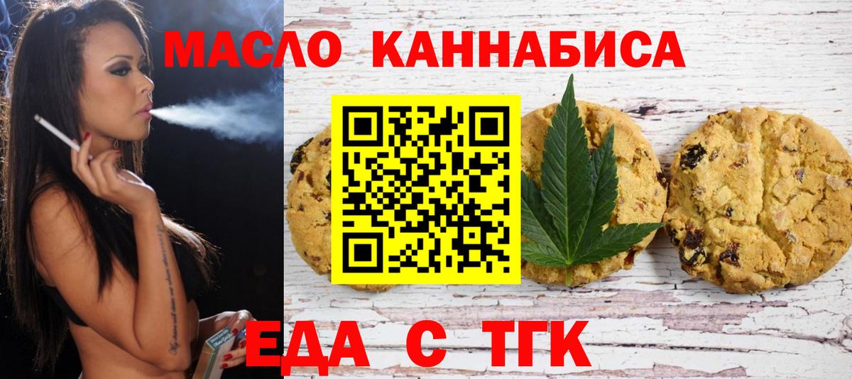 Еда ТГК марихуана Юрга