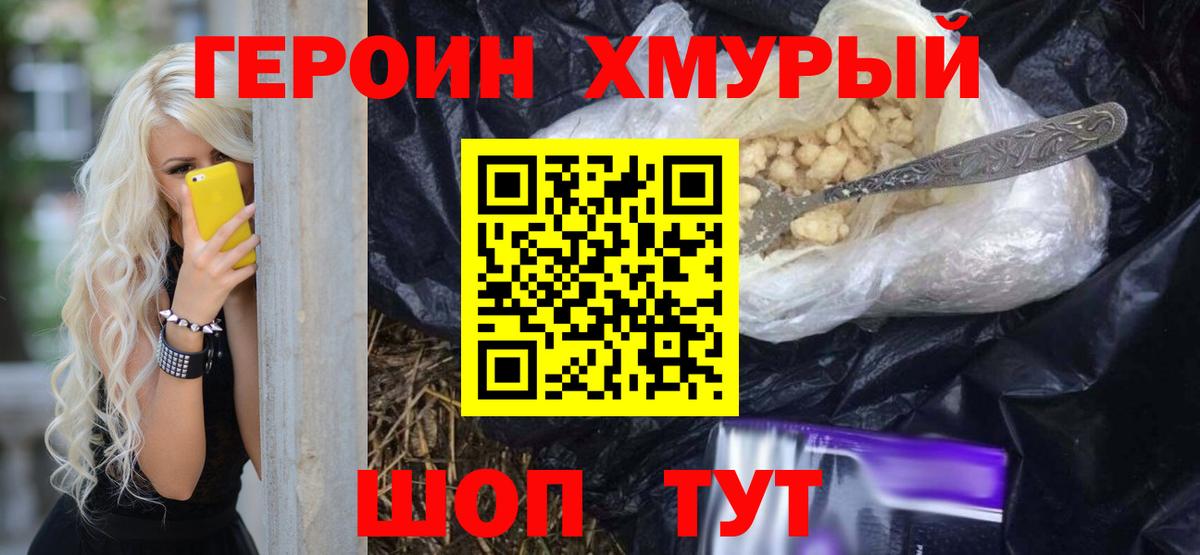 Героин  Вход с VPN  Юрга  ГЕРОИН белый 