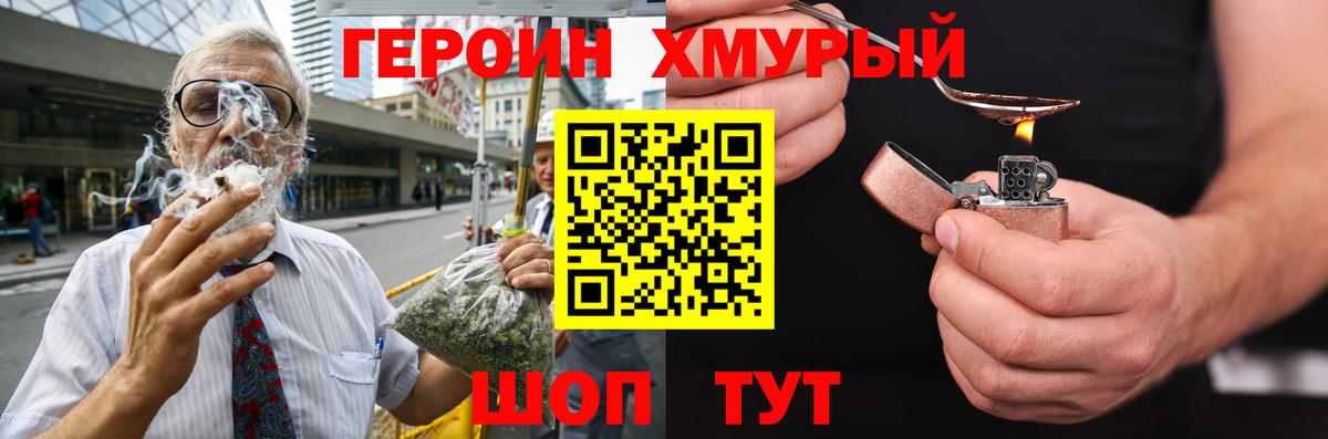 ГЕРОИН VHQ Юрга