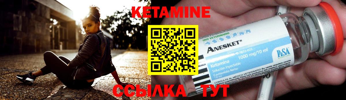Кетамин VHQ Юрга