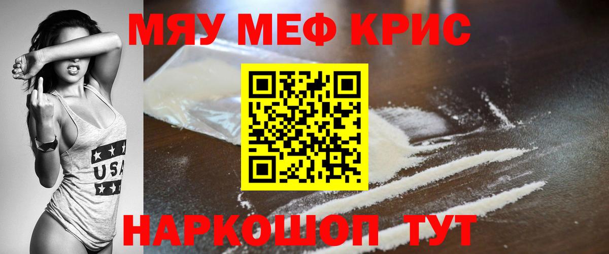 Мефедрон mephedrone  Вход с VPN  Юрга  МЯУ-МЯУ мука 