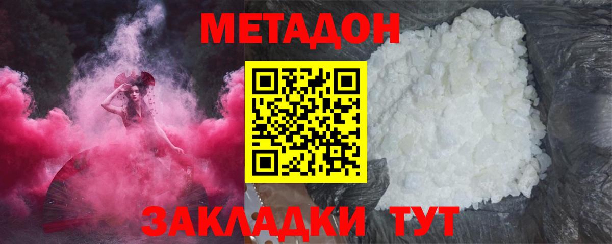 Юрга  Метадон белоснежный  Вход с VPN  МЕТАДОН кристалл 