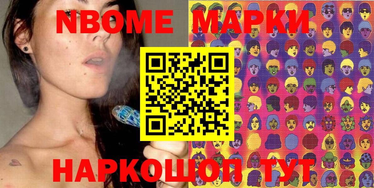 Марки NBOMe 1500мкг  Марки NBOMe 1500мкг  Вход с VPN  Юрга 