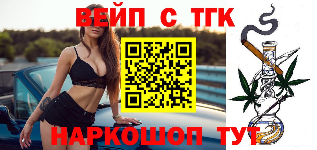 ТГК вейп с тгк Юрга