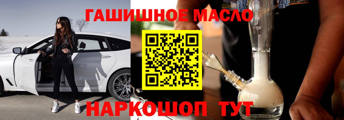 Дистиллят ТГК THC oil  Вход с VPN  Юрга 